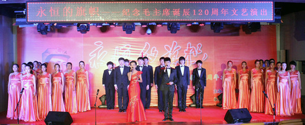 beat365举办纪念毛泽东诞辰120周年文艺演出