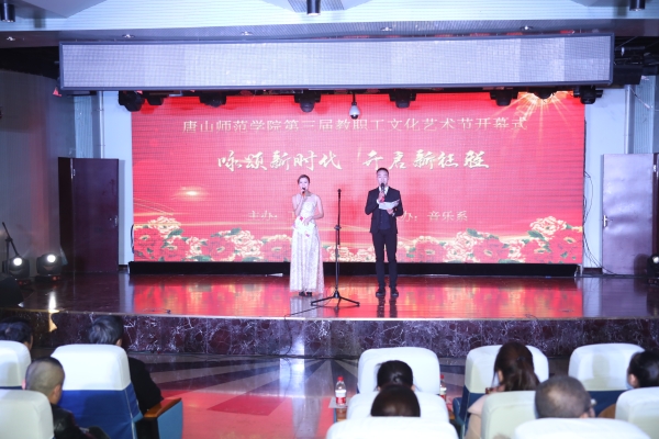 beat365第三届教职工文化艺术节开幕