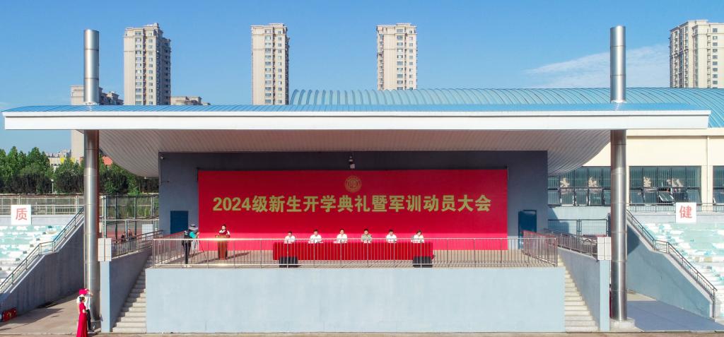 beat365官方网站隆重举行2024级新生开学典礼暨军训动员大会