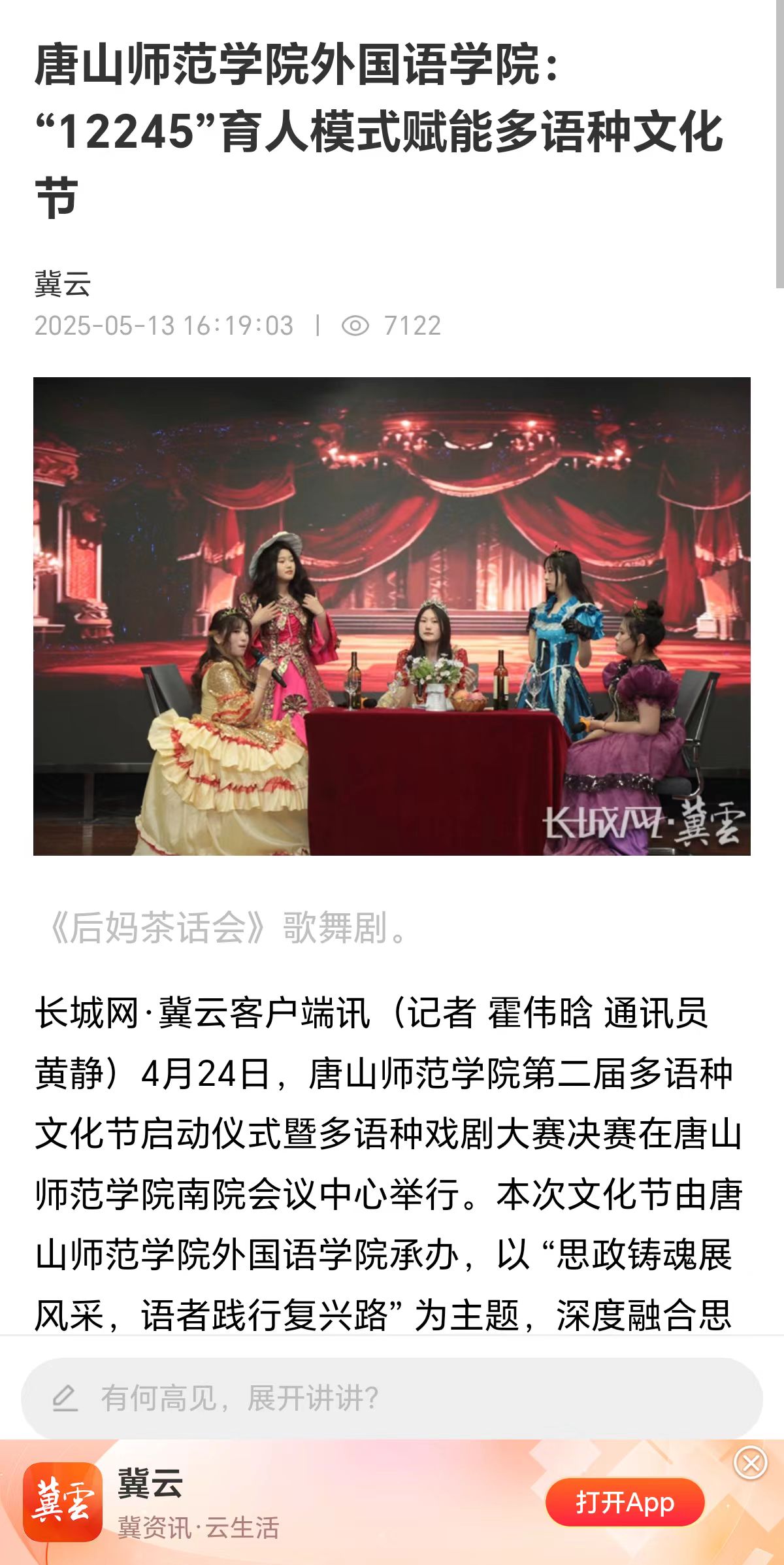 《长城网》——beat365官方网站外国语学院:“12245”育人模式赋能多语种文化节