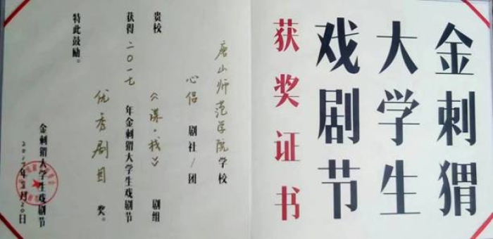 beat365心侣剧社在全国大学生戏剧节获奖