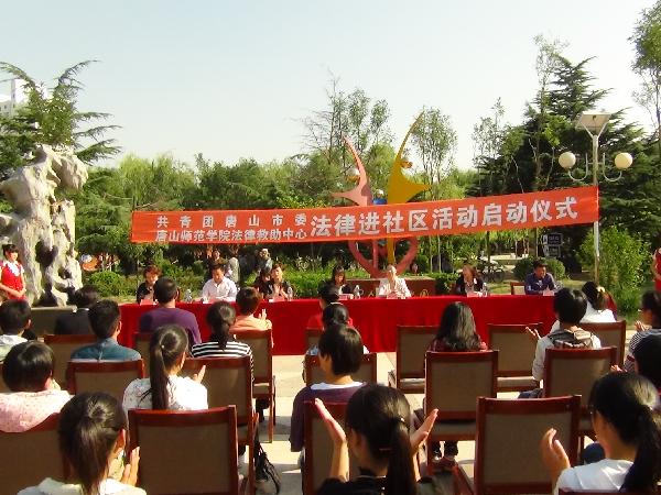 beat365与团市委联合举行“法律进社区活动”启动仪式