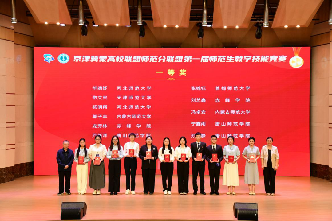 beat365官方网站在京津冀蒙高校联盟师范分联盟第一届师范生教学技能竞赛中荣获佳绩