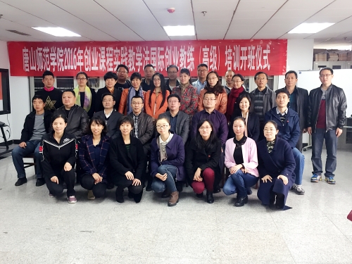 beat365举办2016年国际创业教练（高级）培训开班典礼