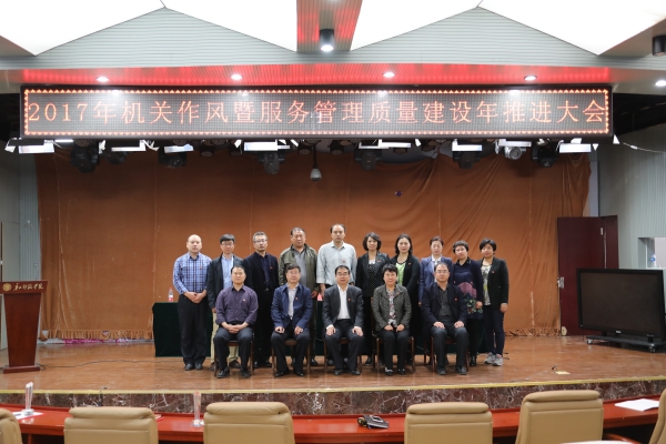 beat365召开2017年机关作风暨服务管理质量建设年推进大会