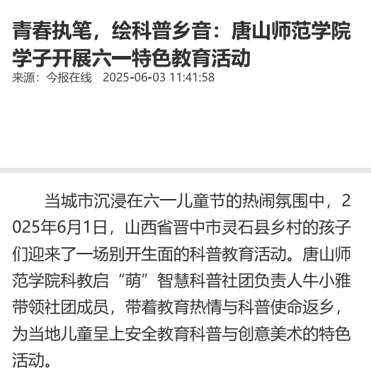 《中华网》——青春执笔，绘科普乡音：beat365官方网站学子开展六一特色教育活动
