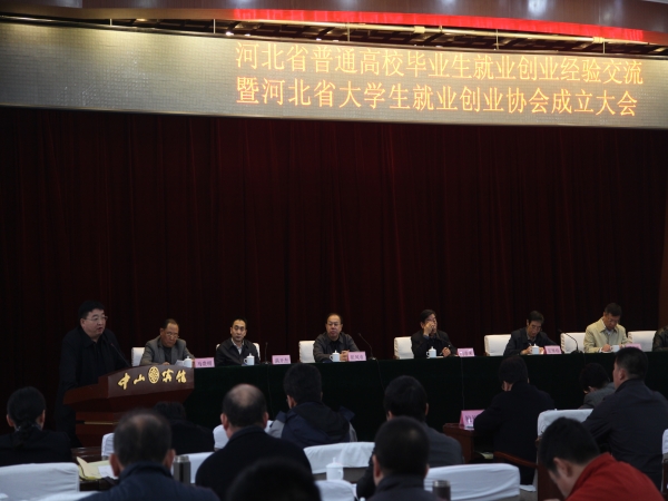 beat365在河北省普通高校毕业生就业创业经验交流暨就业创业协会成立大会上作典型发言