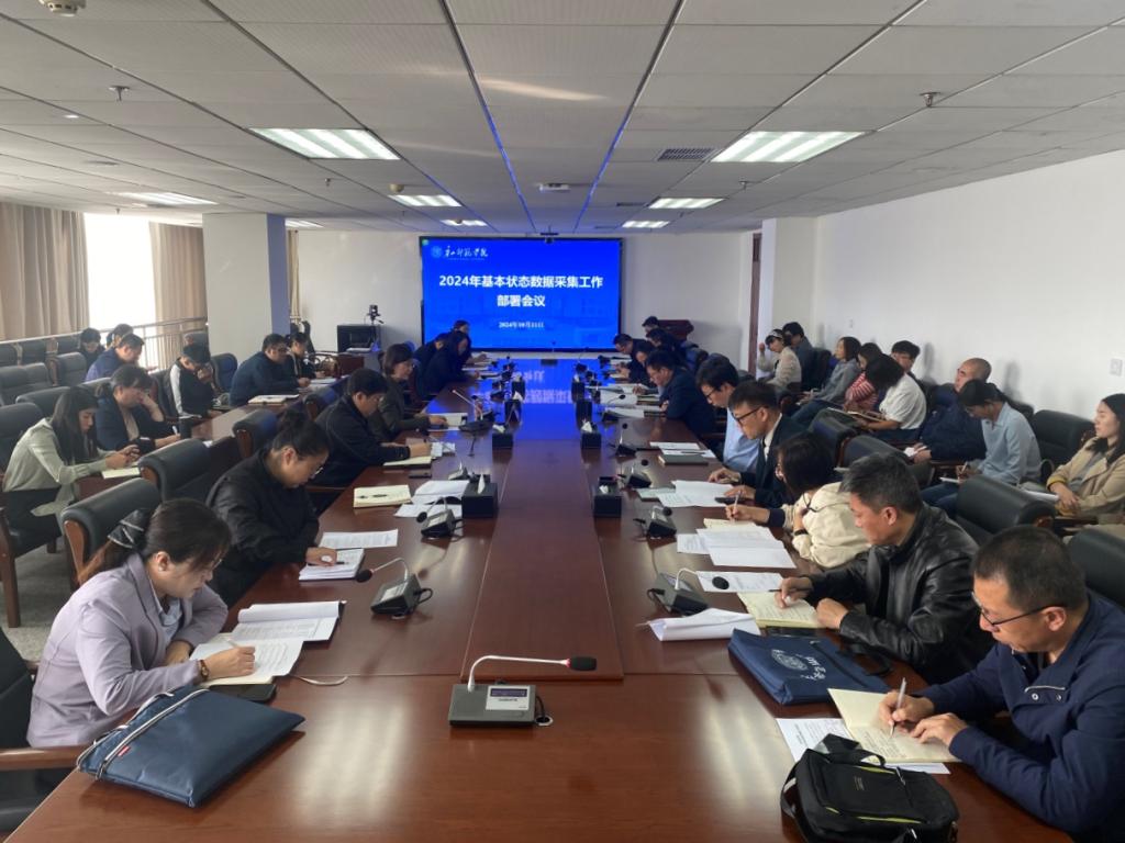 beat365召开2024年基本状态数据采集工作部署会议