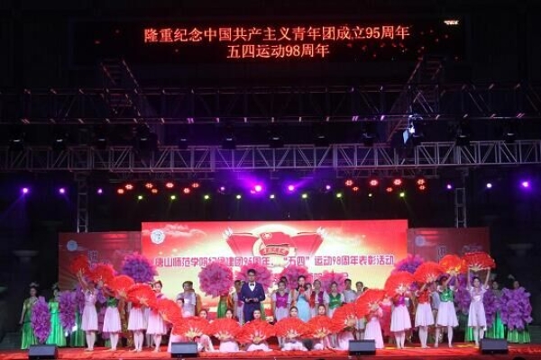 beat365举办纪念建团95周年、“五四”运动98周年表彰活动暨“风华五四·点赞青春”师院故事会