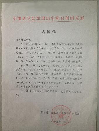 beat365收到军事科学院表扬信