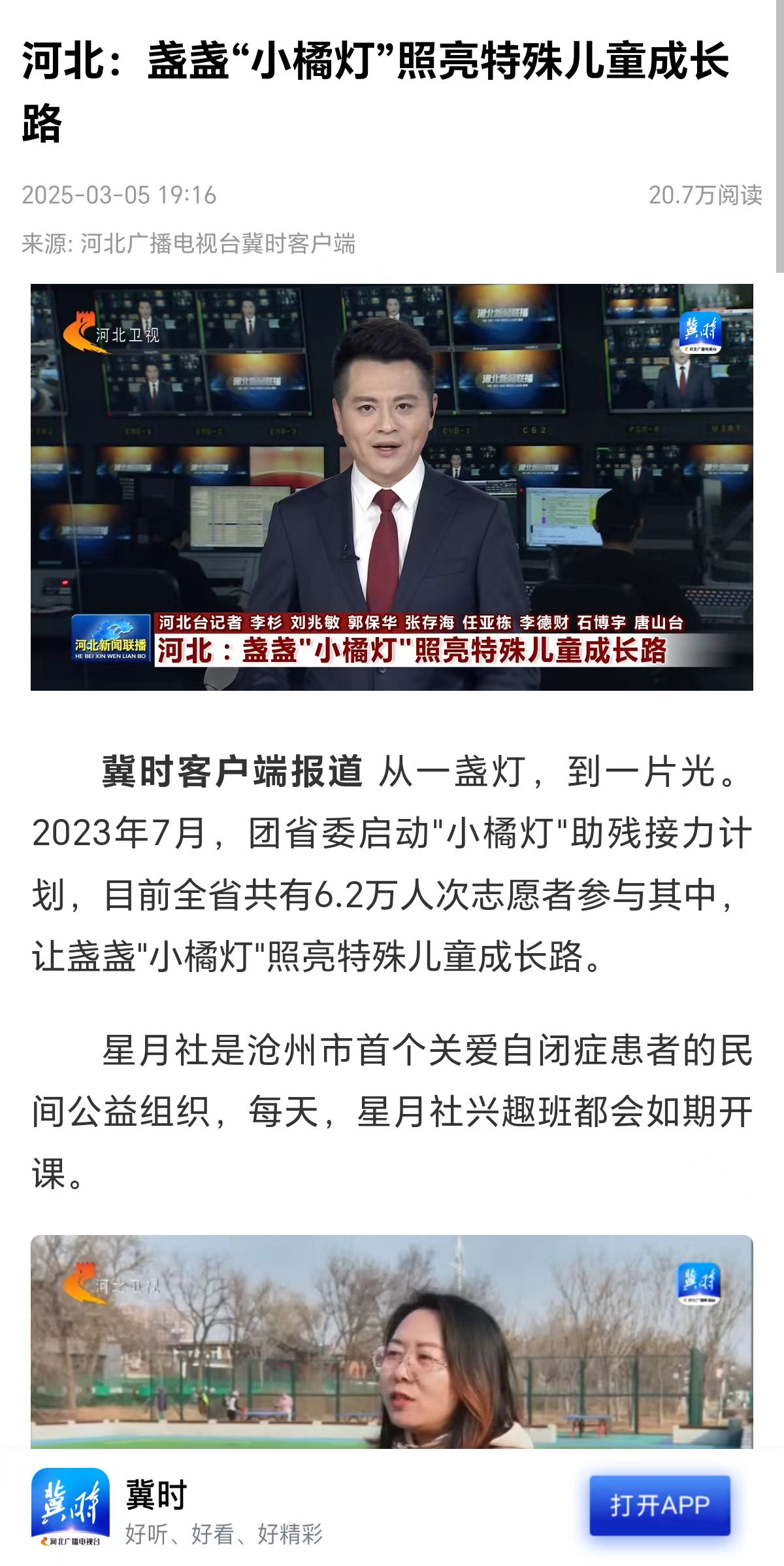 《河北日报》《河北广播电视台》《冀时》《唐山新闻》——河北：盏盏“小橘灯”照亮特殊儿童成长路