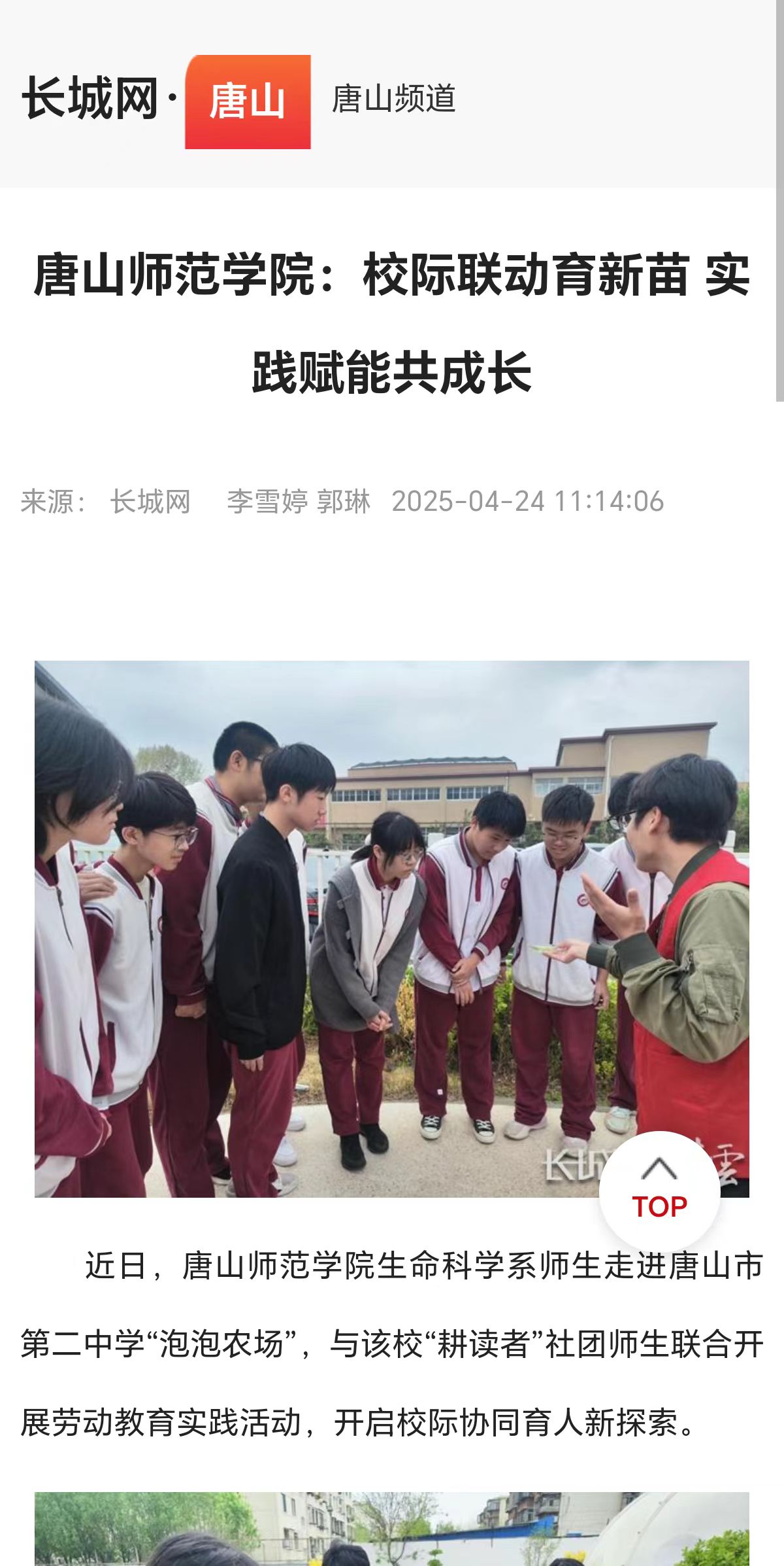 《长城网》《冀云》——beat365官方网站:校际联动育新苗 实践赋能共成长