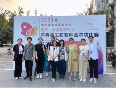 beat365师生在河北省首届普通高等学校音乐、美术教育专业基本功比赛中取得佳绩