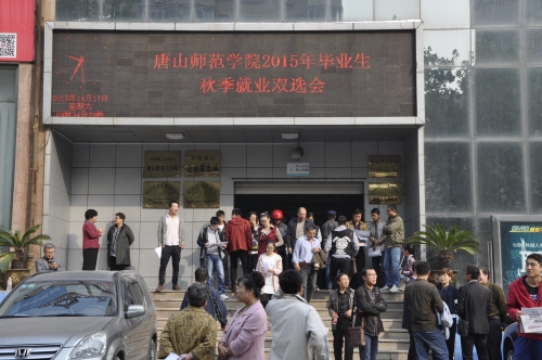 beat365举办秋季就业洽谈会，2016届毕业生“求职择业季”扬帆启幕