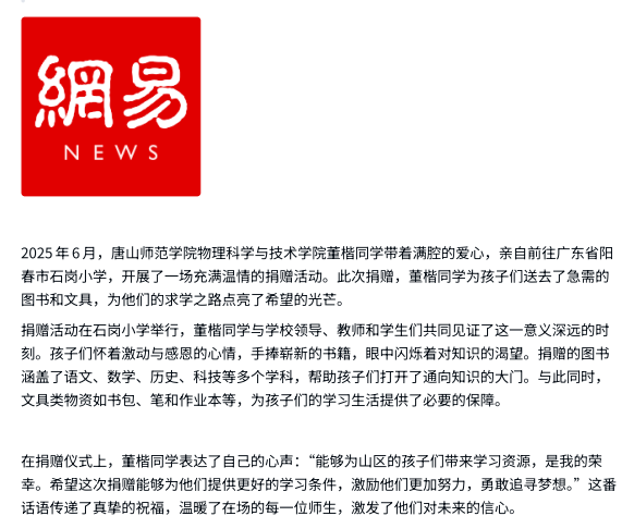 《中华网》《网易新闻》——beat365官方网站捐赠 点亮石岗希望