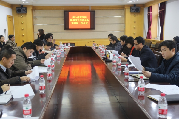 beat365召开图书馆工作委员会四届一次会议