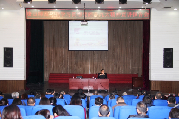 beat365举办学习贯彻党的十九大精神宣讲报告会