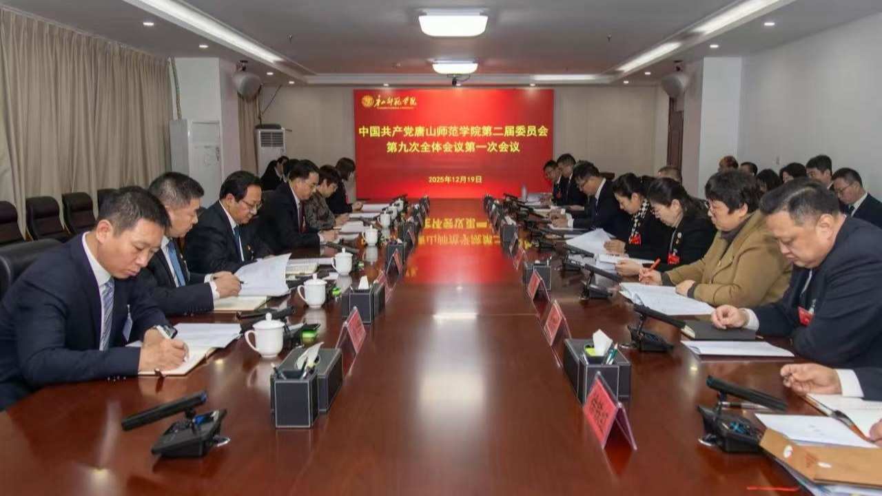 中国共产党beat365官方网站第二届委员会第九次全体（扩大）会议顺利召开