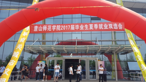 beat365成功举办2017届毕业生夏季就业双选会