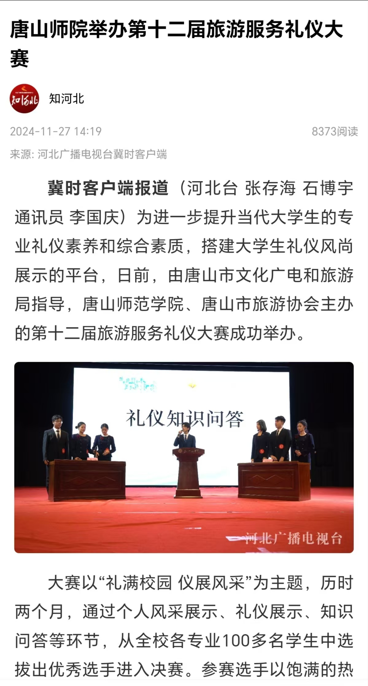 《冀时》《冀云》——beat365官方网站第十二届旅游服务礼仪大赛成功举办