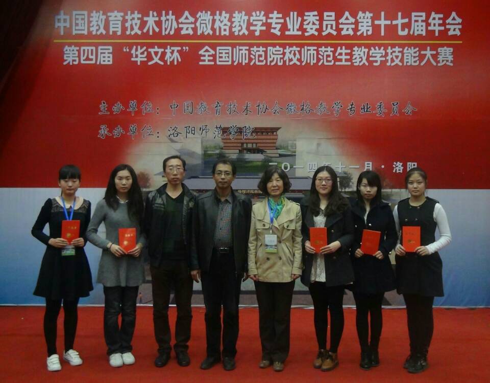 beat365学生在第四届“华文杯”全国师范院校师范生教学技能大赛中取得优异成绩
