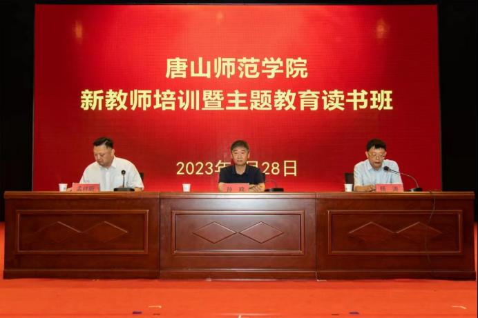 beat365官方网站新教师培训暨主题教育读书班圆满结束