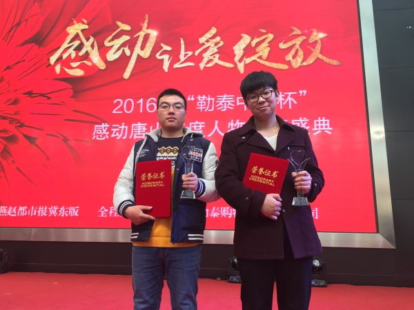 beat365学生荣获2016年感动唐山十大人物奖