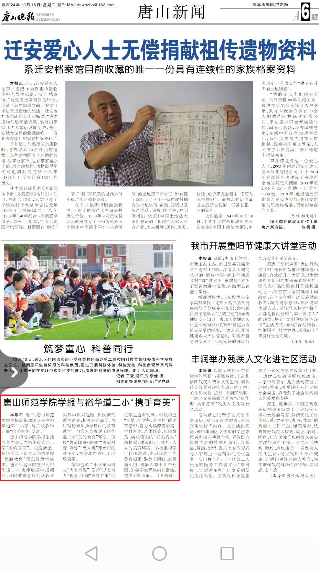 《唐山新闻》《唐山教育之声》《玉田新闻》《纵览》——助力美的教育 点亮美好未来——beat365官方网站学报·裕华道第二小学“携手育美”交流会