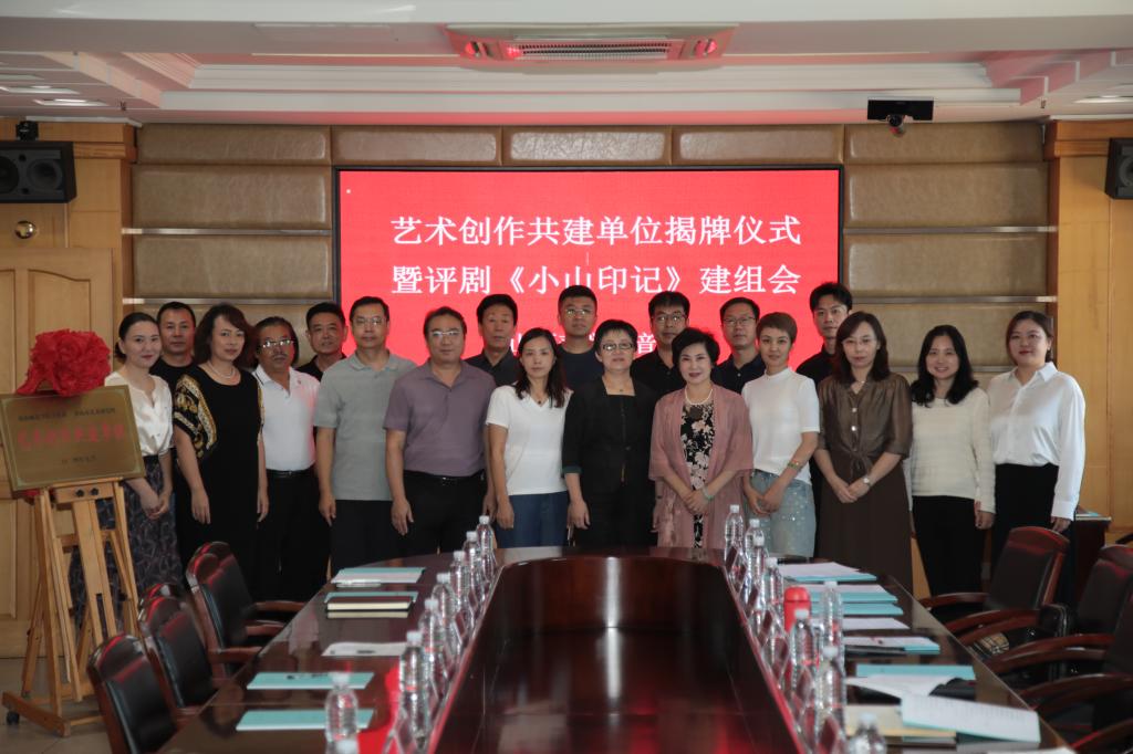 beat365官方网站音乐系举行艺术创作共建单位揭牌仪式 暨评剧《小山印记》建组会