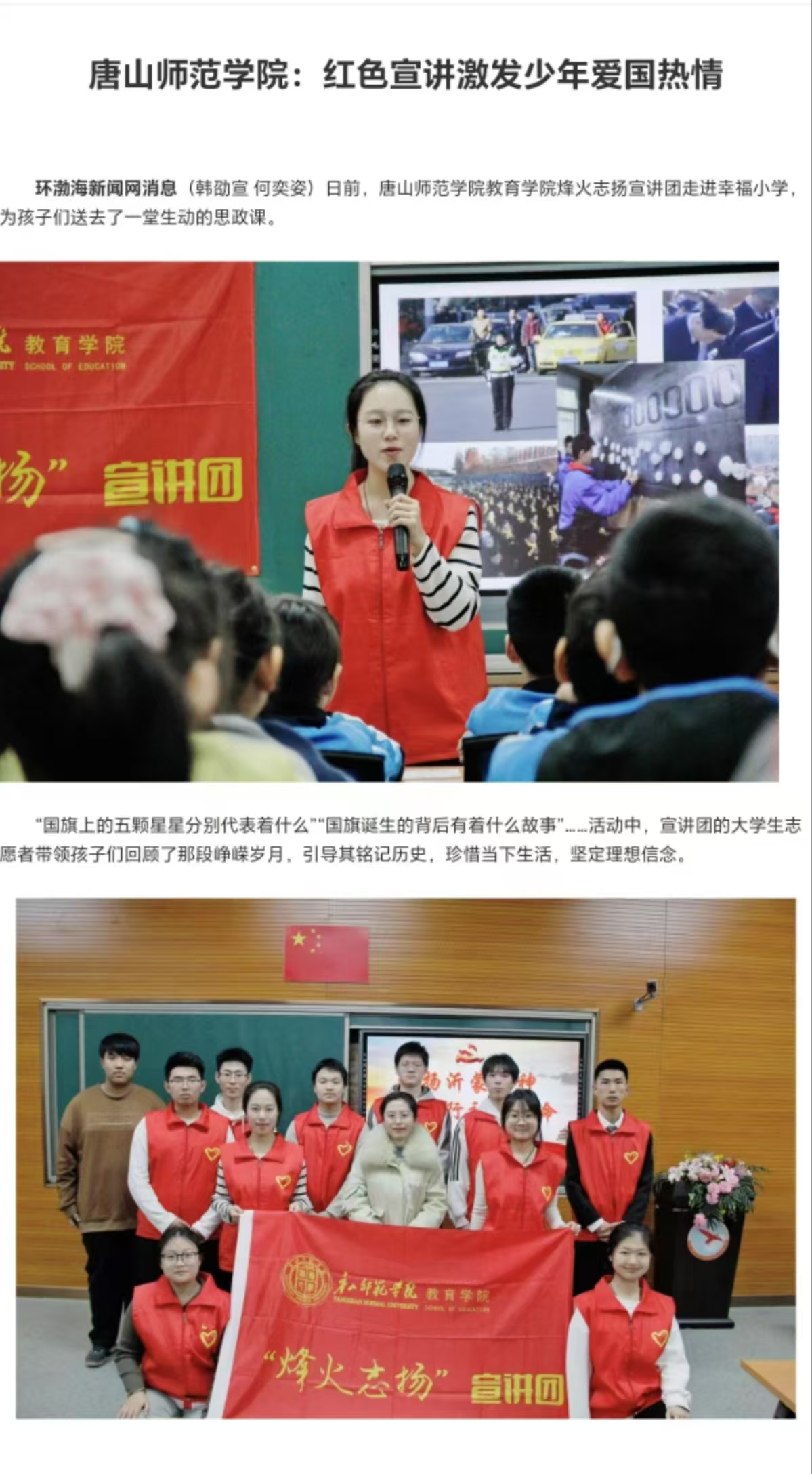 《中国教育新闻网》《环渤海新闻网》《唐山Plus》——beat365官方网站：红色宣讲激发少年爱国热情