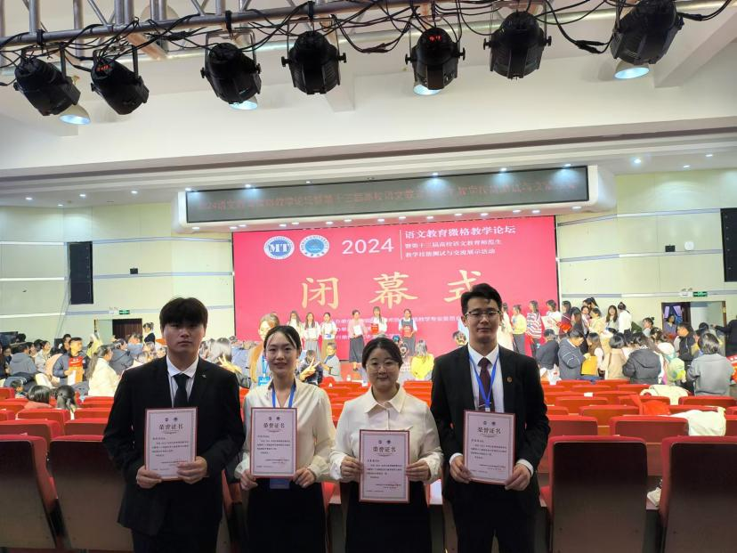 beat365官方网站文学院在全国师范院校语文教学技能大赛中再创佳绩