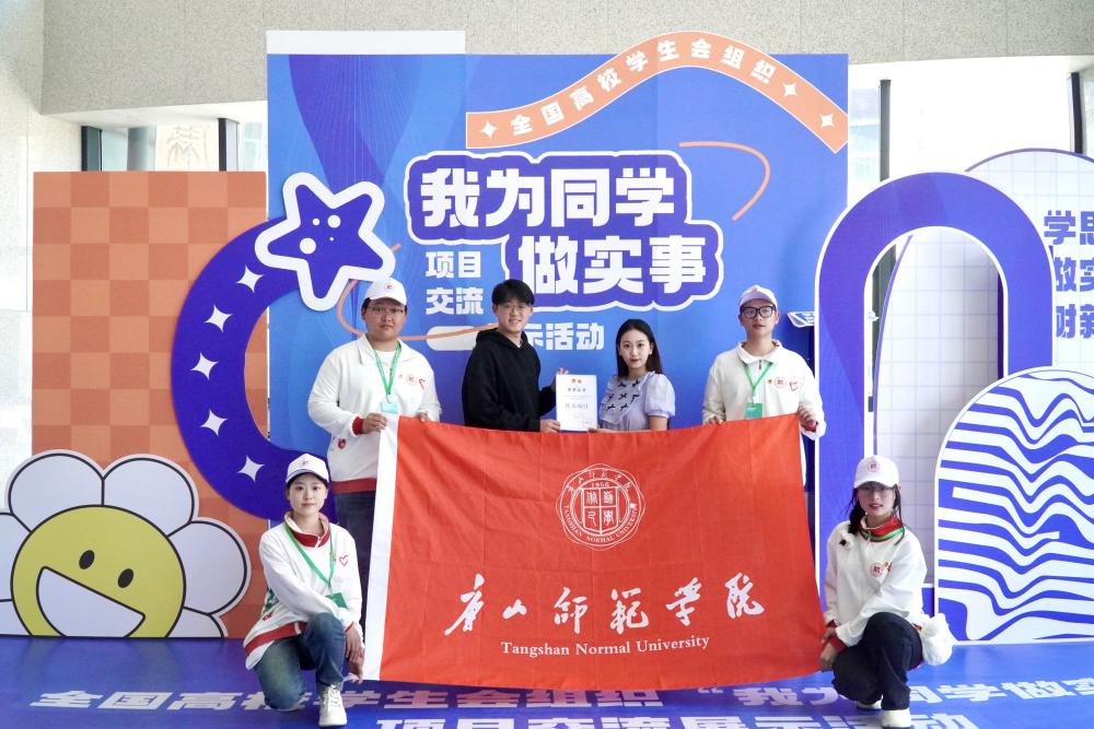 喜报！beat365学生会在全国高校学生会组织“我为同学做实事”项目交流展示活动中荣获佳绩
