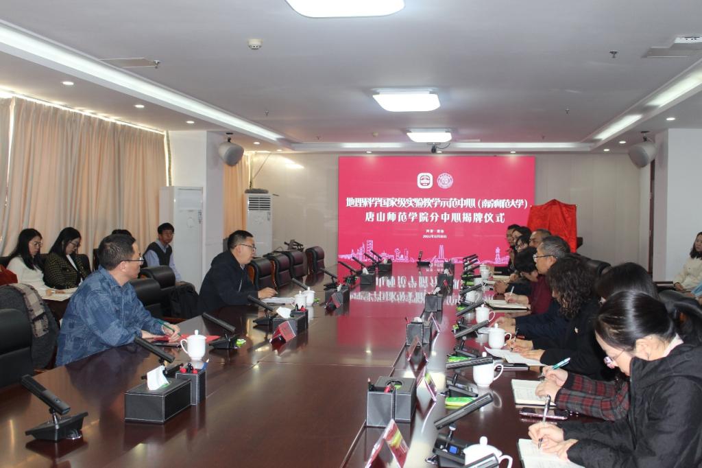 beat365成功举办地理科学国家级实验教学示范中心（南京师范大学）beat365官方网站分中心揭牌仪式