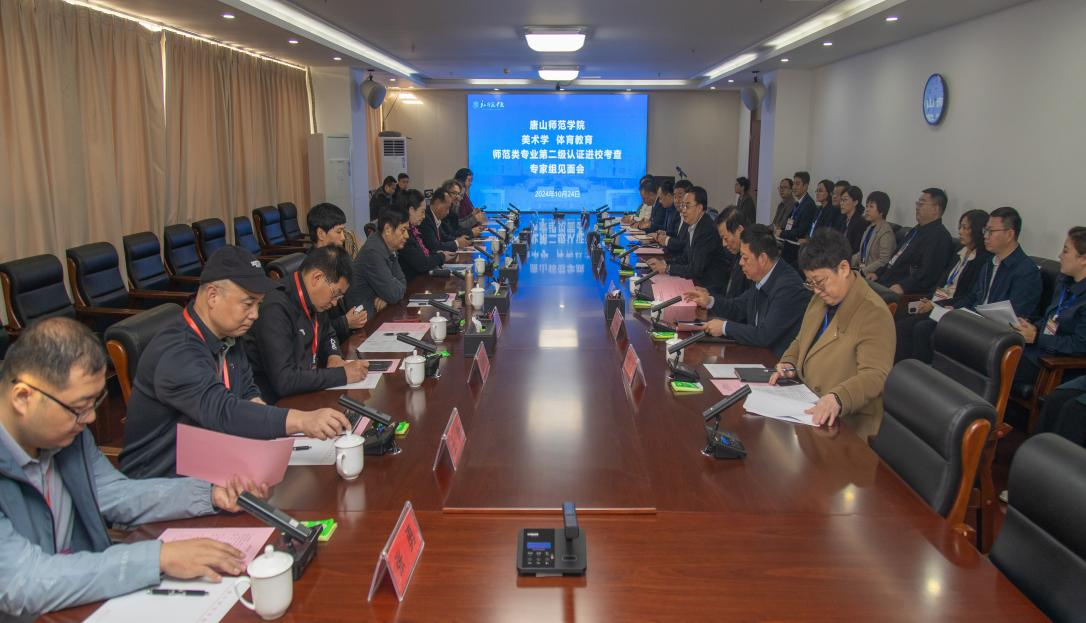 师范类专业认证专家组对beat365美术学、体育教育专业进行第二级认证现场考查