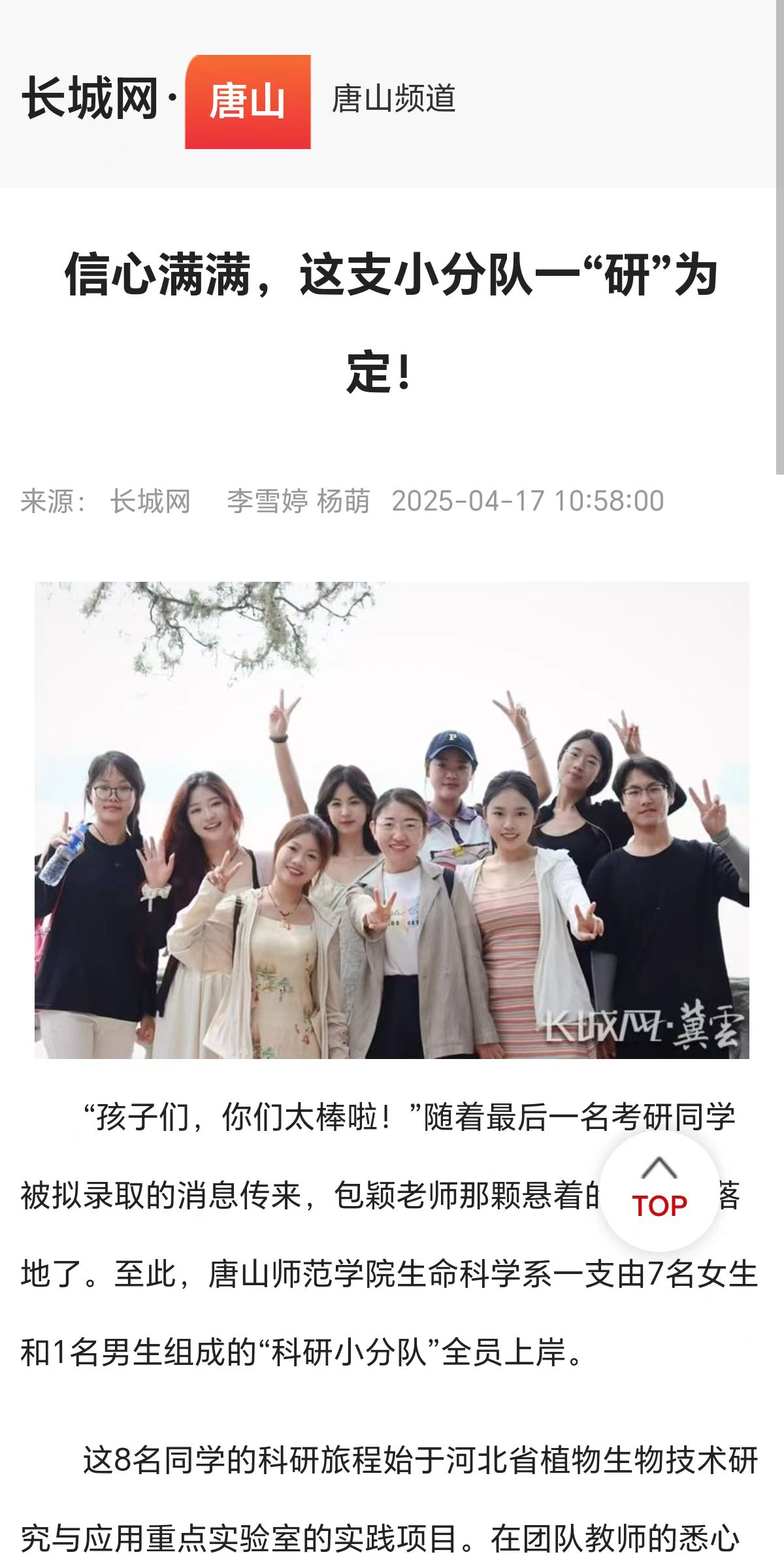 《长城网》——信心满满，这支小分队一“研”为定!