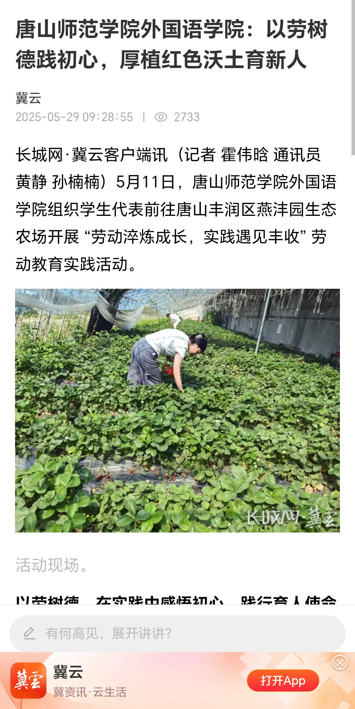 《长城网》——beat365官方网站外国语学院:以劳树德践初心，厚植红色沃土育新人