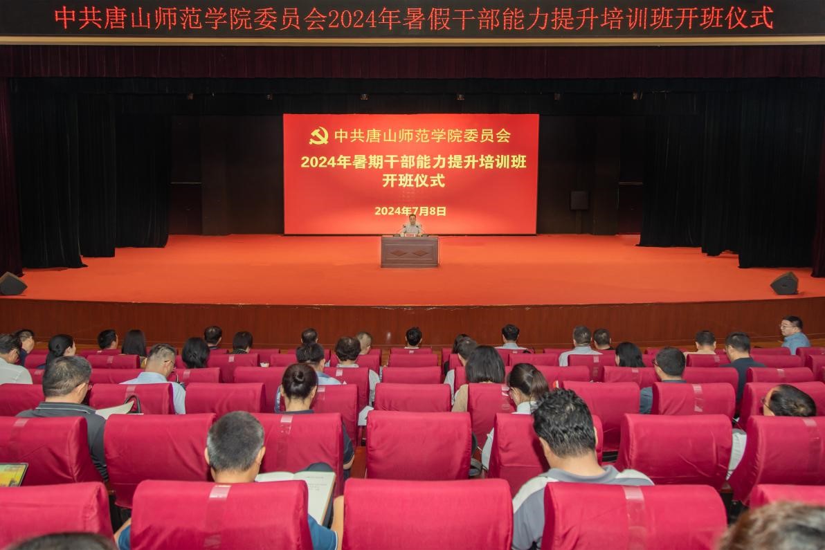 beat365成功举办2024年暑期干部能力提升培训班