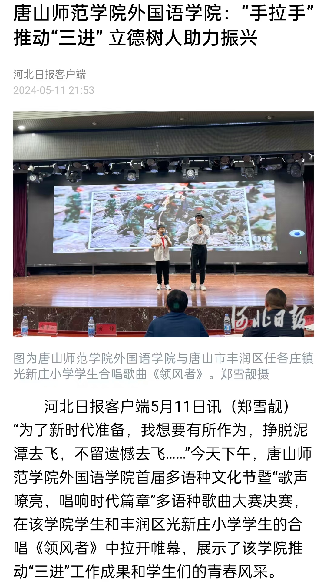 《河北日报》——beat365官方网站外国语学院：“手拉手”推动“三进” 立德树人助力振兴