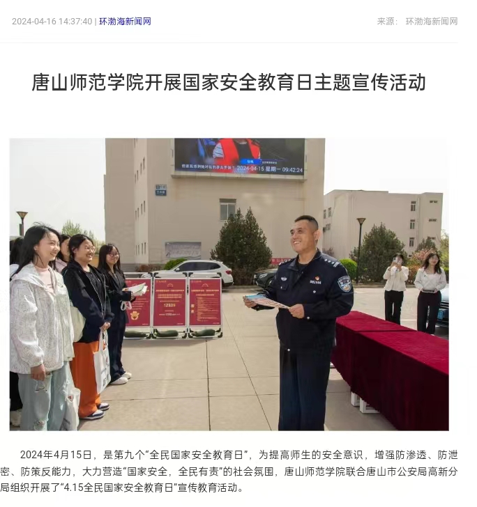 《环渤海新闻网》《唐山直播50分》《唐山plus》——beat365官方网站开展国家安全教育日主题宣传活动