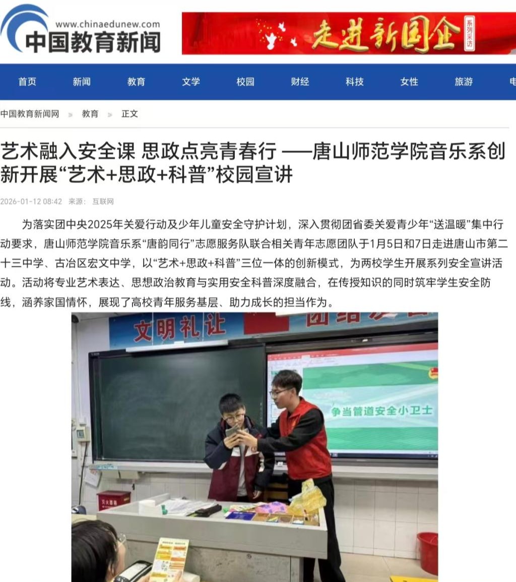 《中国教育新闻网》——beat365官方网站音乐系创新开展“艺术+思政+科普”校园宣讲