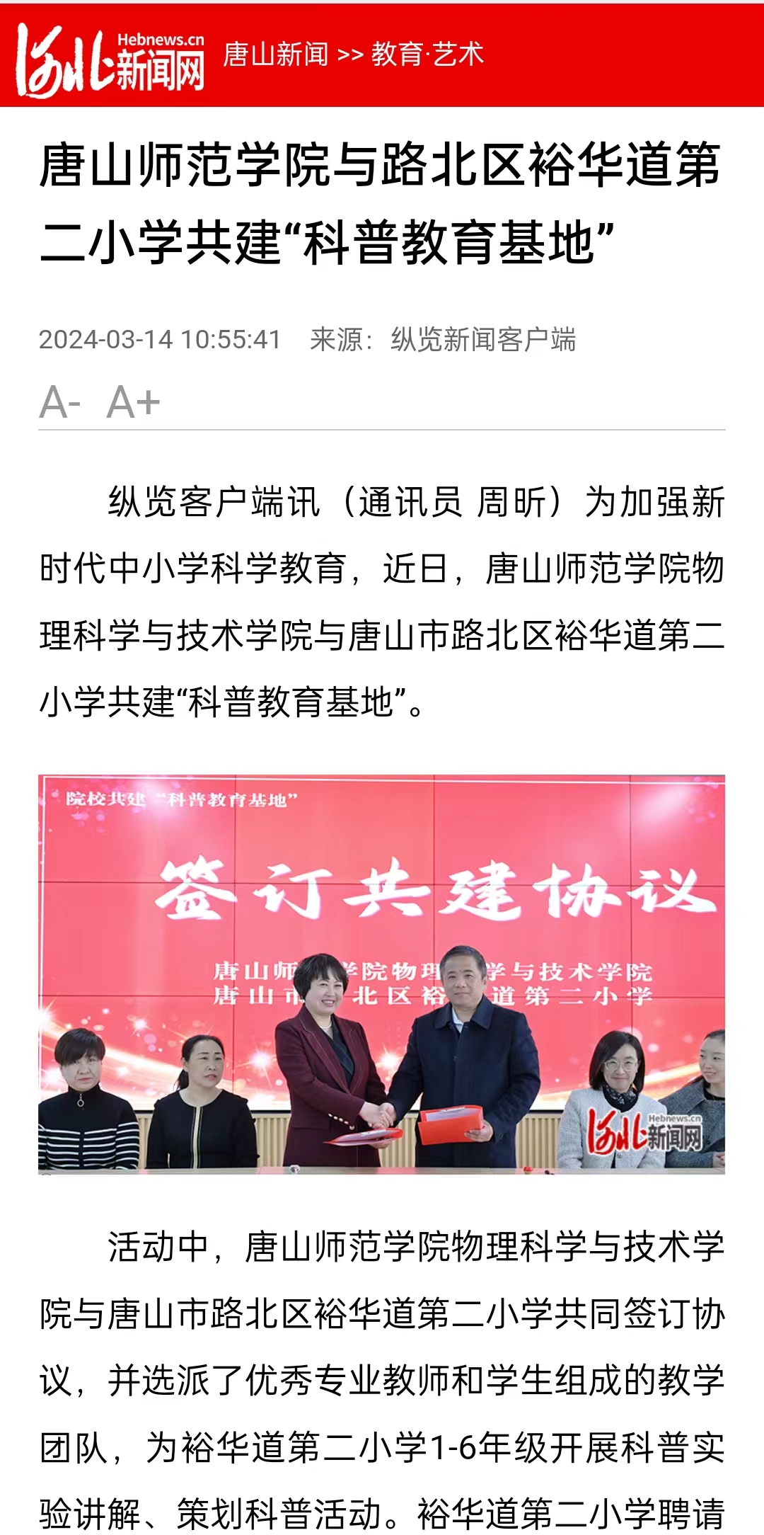 《河北新闻网》《纵览新闻》《燕赵都市报》——beat365官方网站与路北区裕华道第二小学共建“科普教育基地”