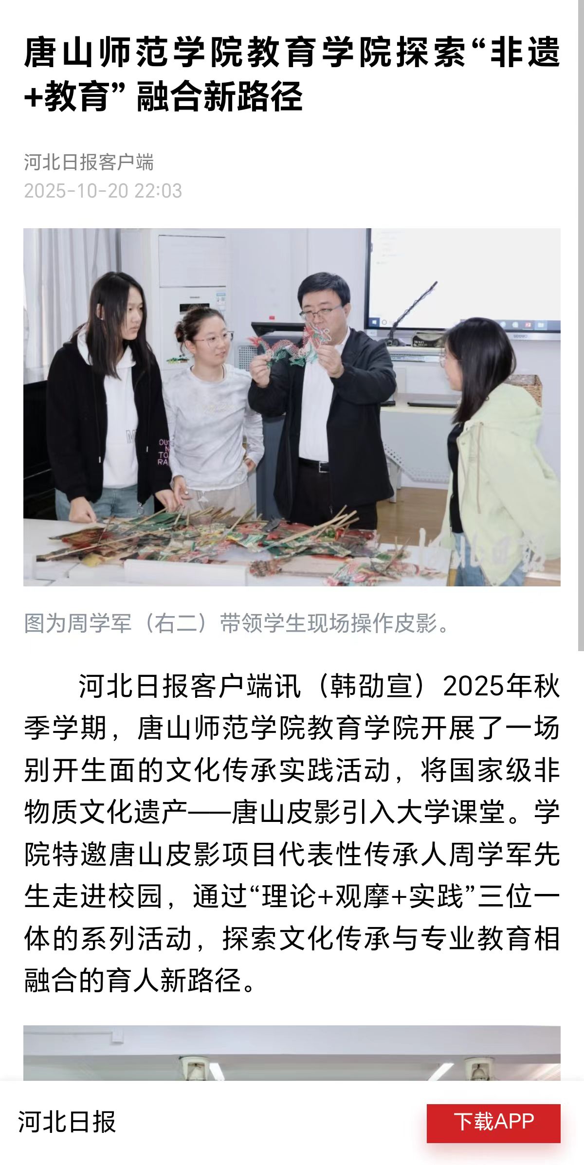 《河北日报》——beat365官方网站教育学院探索“非遗+教育” 融合新路径
