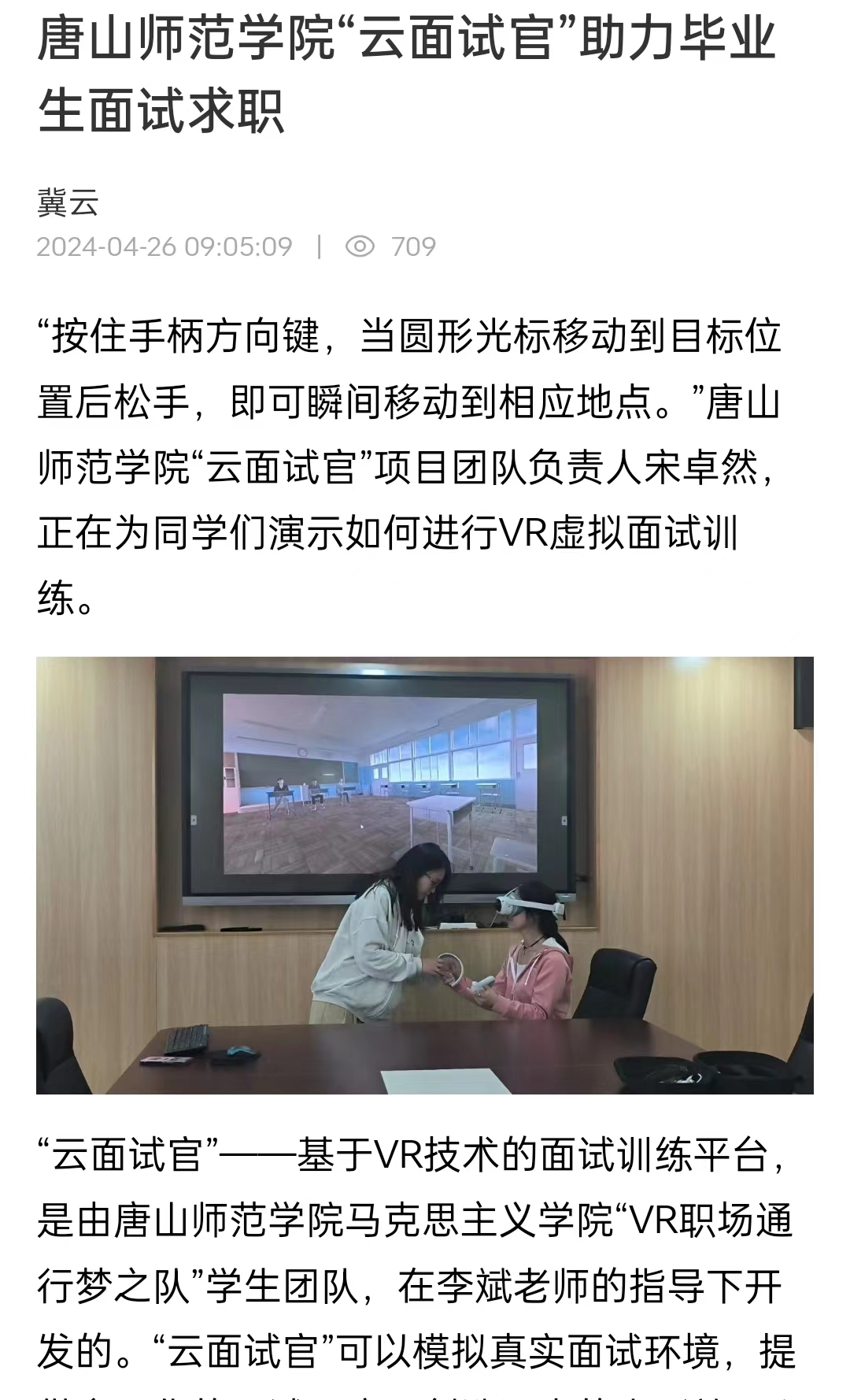 《冀云》——beat365官方网站“云面试官”助力毕业生面试求职