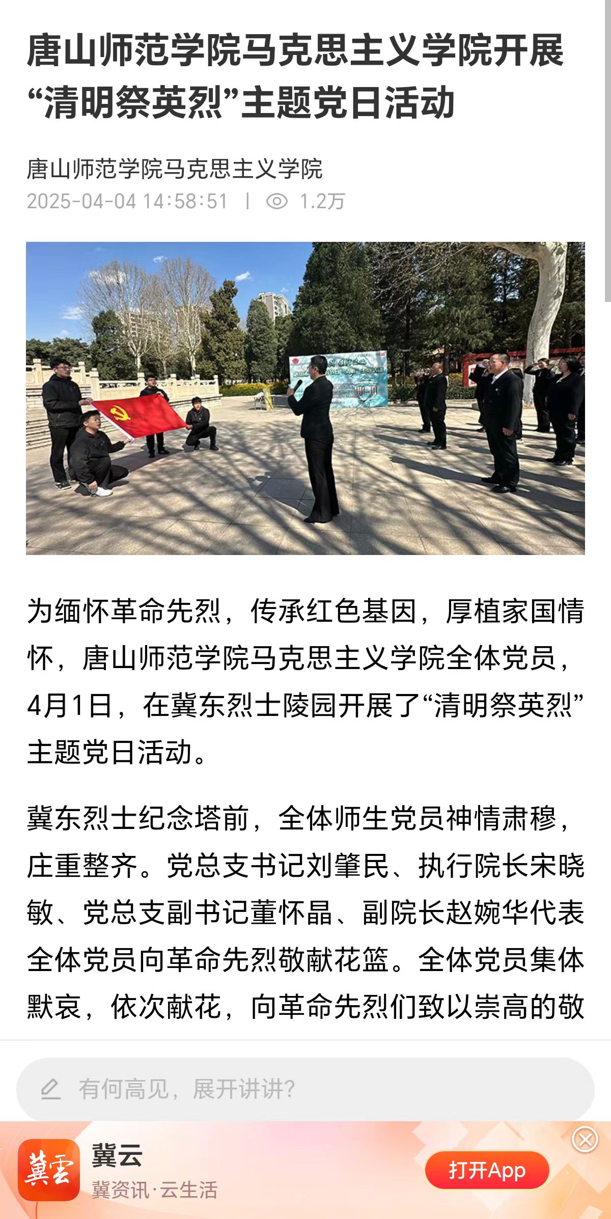 《冀云》——beat365官方网站马克思主义学院开展“清明祭英烈”主题党日活动