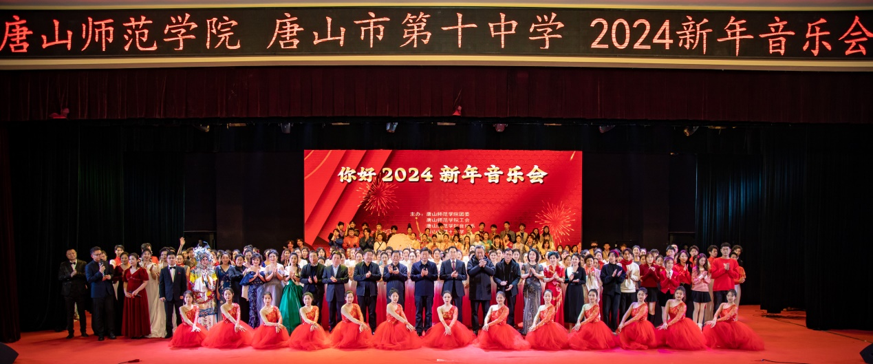 雅韵华章 凤翥龙翔—beat365官方网站联合唐山第十中学举办2024新年音乐会