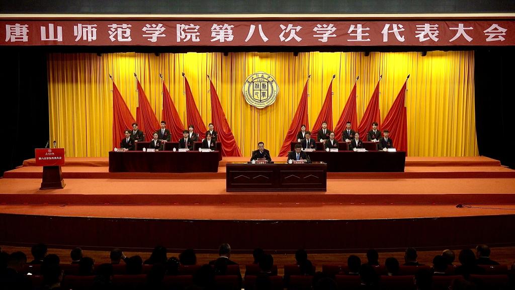 beat365官方网站第八次学生代表大会胜利召开