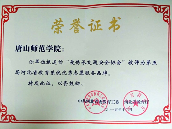 beat365“爱传承交通安全协会”被评为省教育系统优秀志愿服务品牌