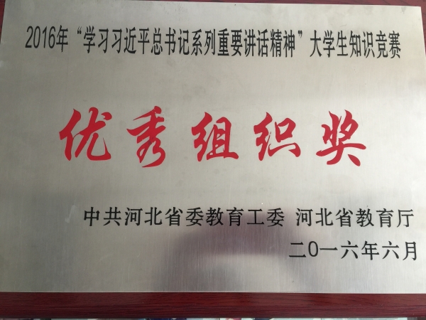beat365在全省大学生学习习近平总书记系列重要讲话精神知识竞赛中荣获优秀组织奖