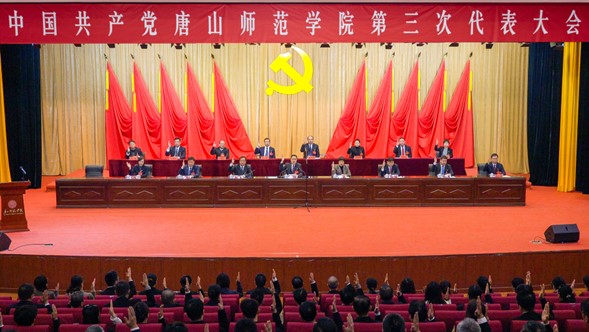中国共产党beat365官方网站第三次代表大会胜利闭幕