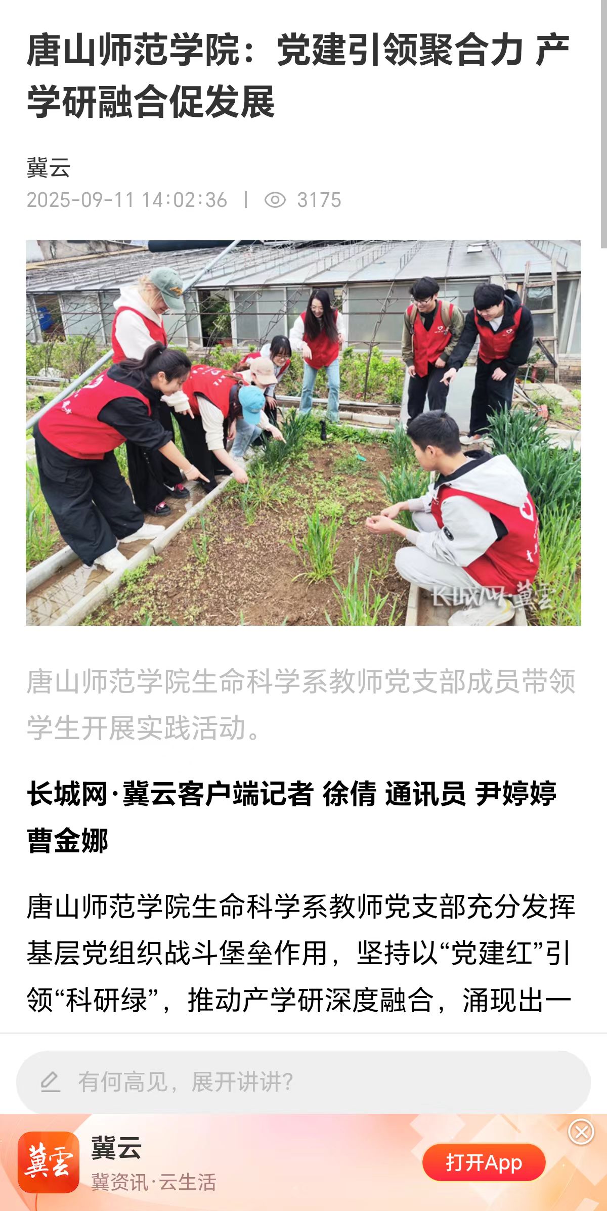 《长城网》——beat365官方网站：党建引领聚合力 产学研融合促发展